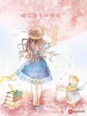 樱花落下是什么意思
