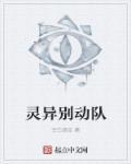 灵异异灵