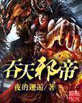 吞天邪尊无弹窗免费
