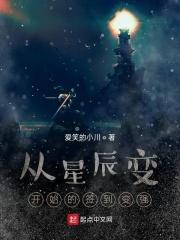 从星辰变开始的