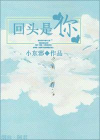 回头是爱歌曲