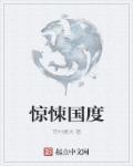 惊悚免费阅读