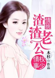 权少情难自控权晏琛