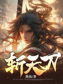斩天刀林长歌是初代么