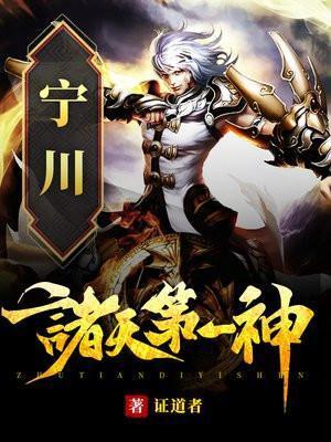 诸天第一神宁川沈千寻角色