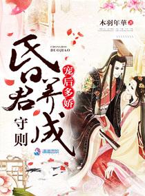 宠后多娇之昏君守则